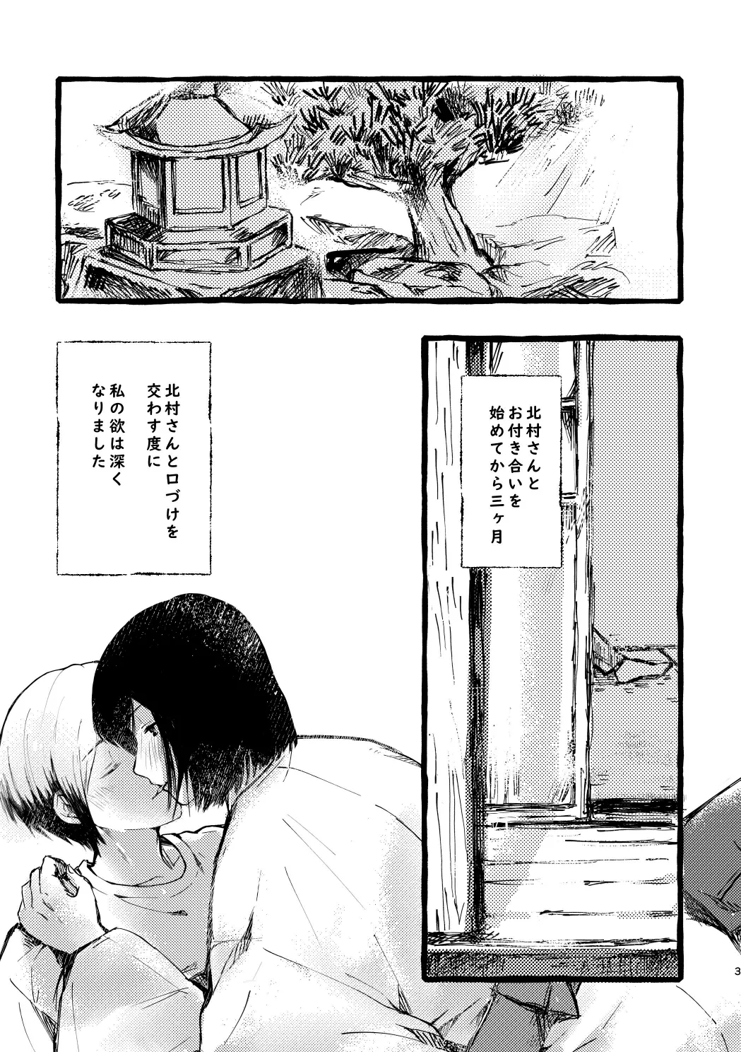 Kitamura-san Keika Kansatsu Nikki page 1 full