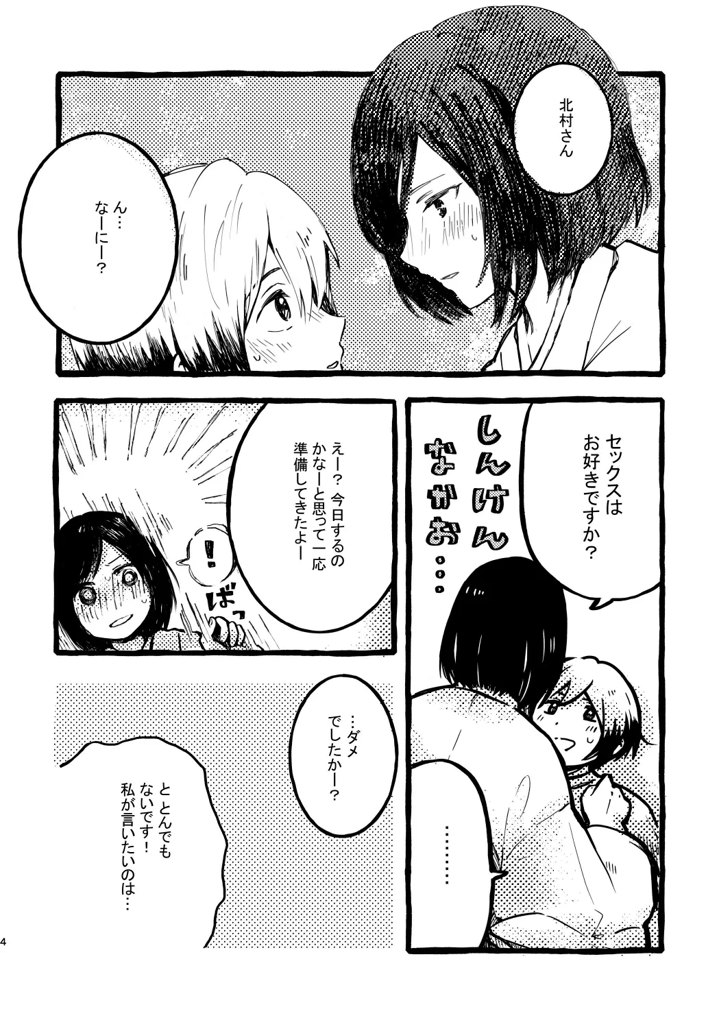 Kitamura-san Keika Kansatsu Nikki page 2 full