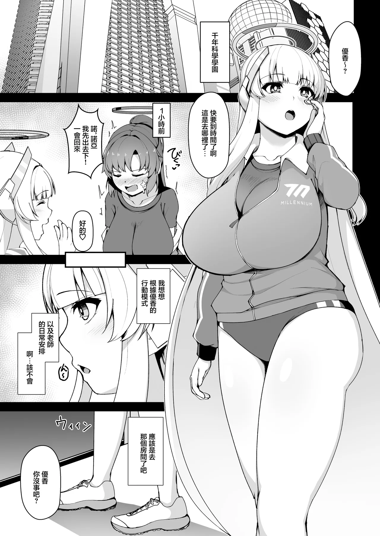 Futanari Yuuka vs Noa | 扶她化的優香vs諾亞 page 2 full