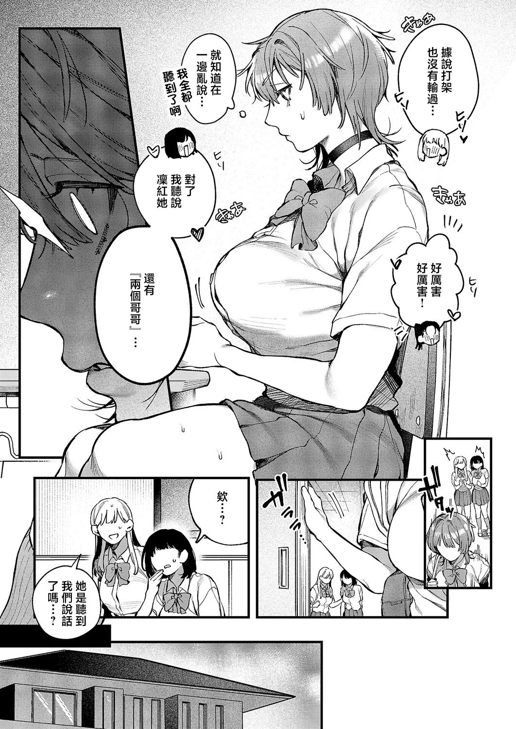 りくちゃんと2人の兄 page 3 full