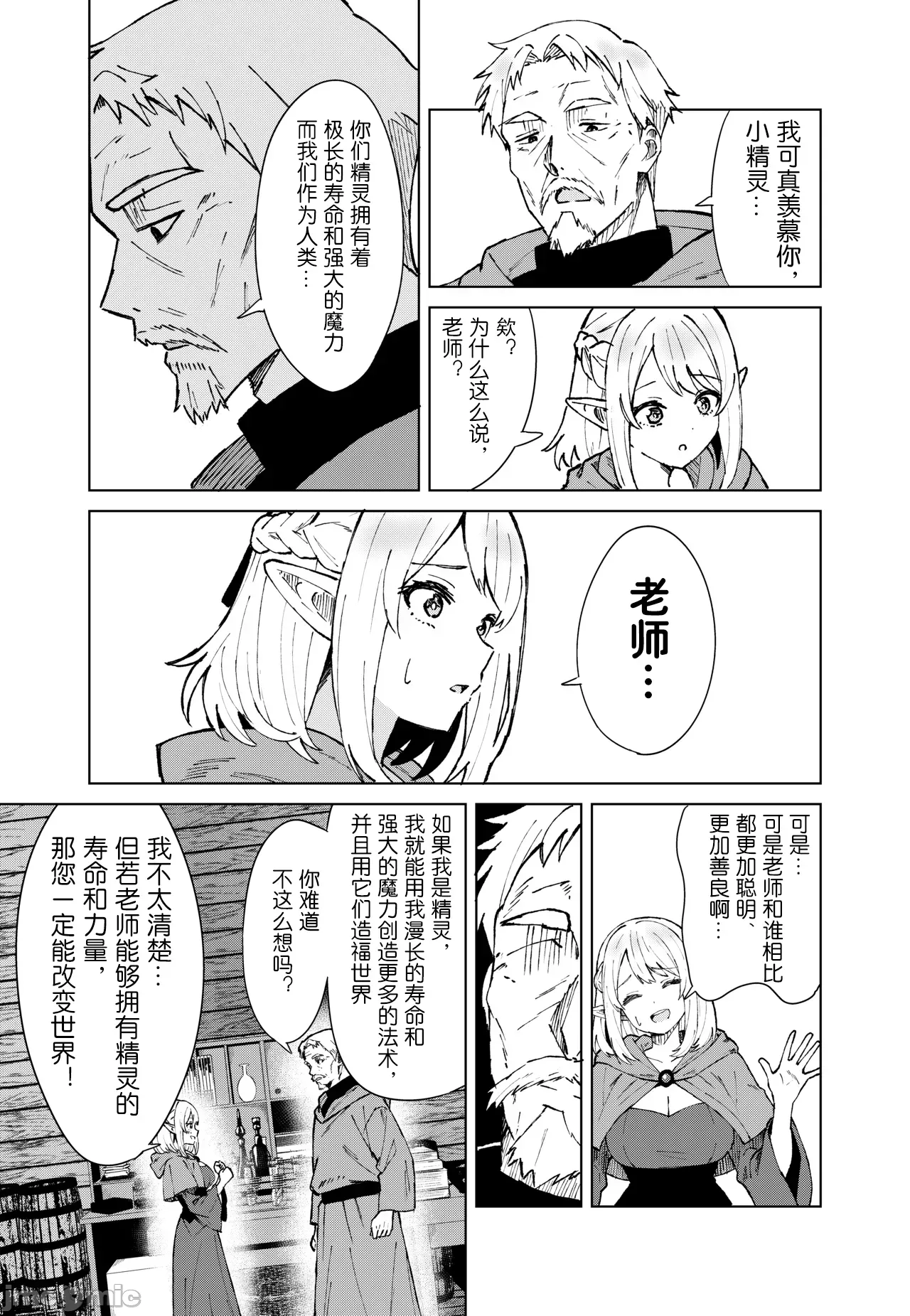 Eien no Majutsu page 4 full
