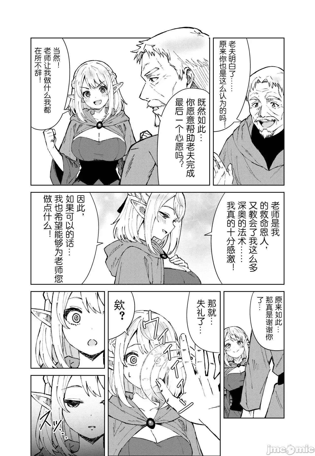 Eien no Majutsu page 5 full