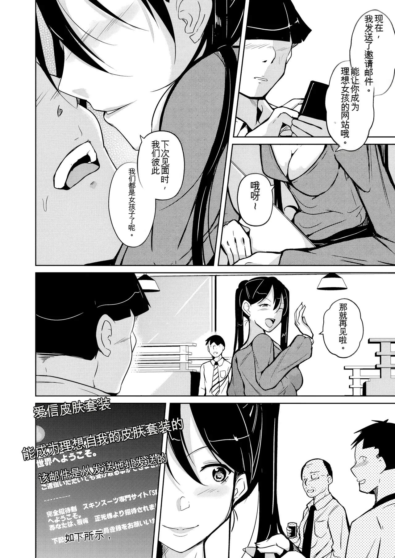 Trans Sexual Fetish! -Risou no Jibun ni Nareru Skin Suit- page 4 full