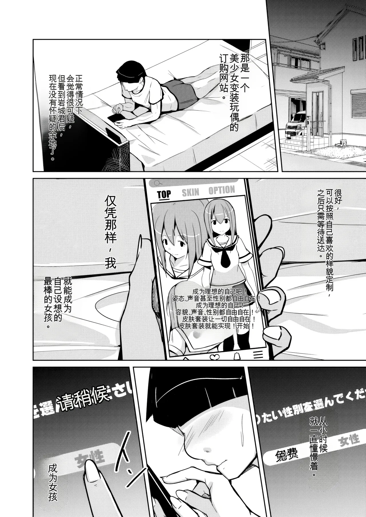Trans Sexual Fetish! -Risou no Jibun ni Nareru Skin Suit- page 6 full