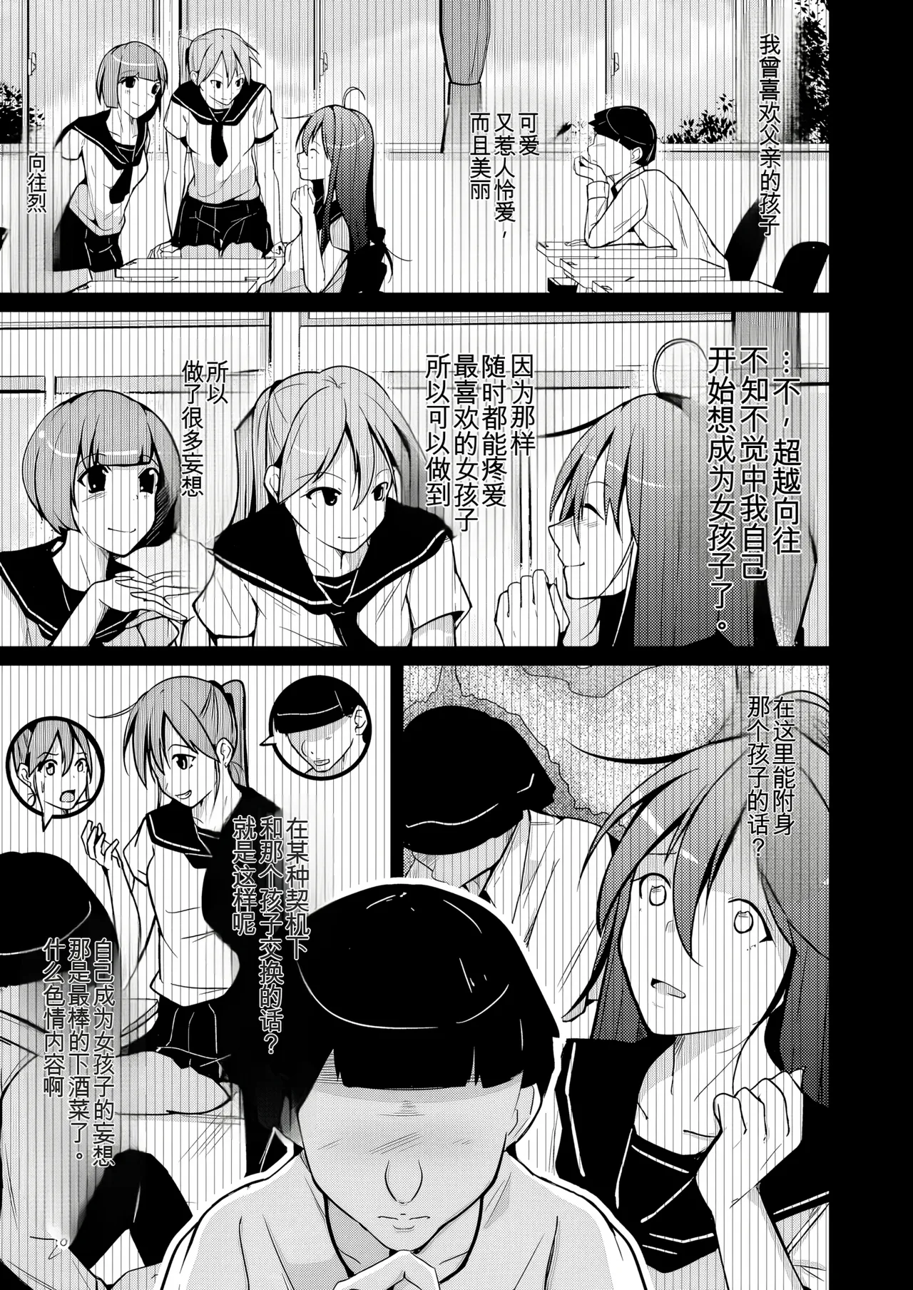 Trans Sexual Fetish! -Risou no Jibun ni Nareru Skin Suit- page 7 full