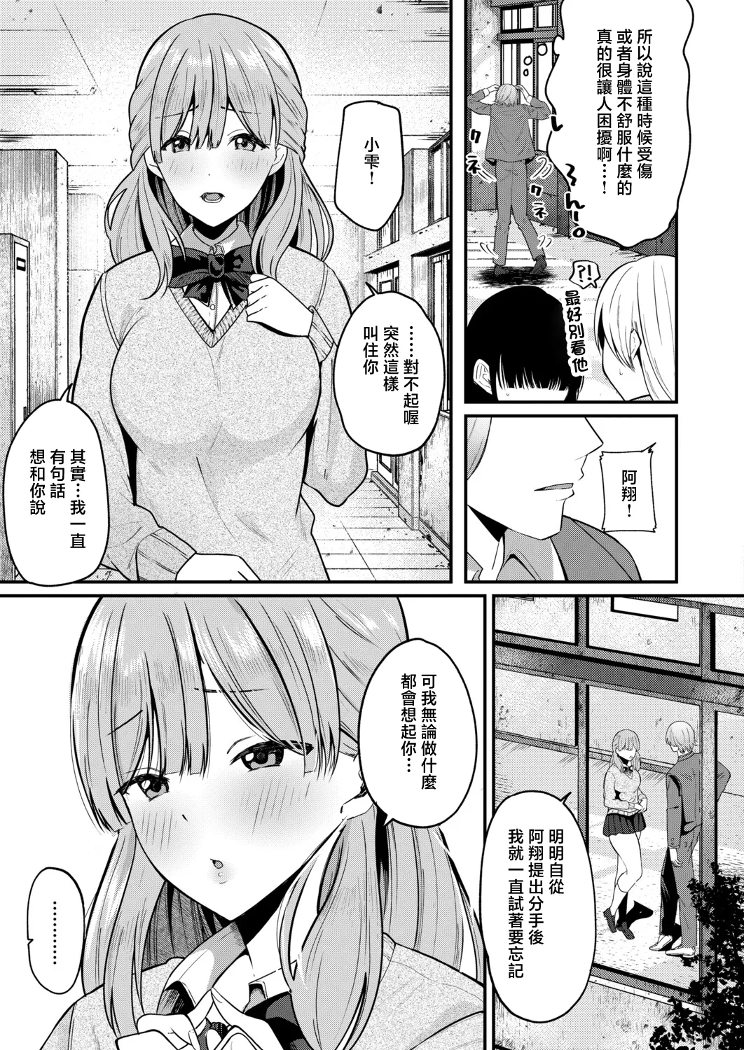 Asaga_Eri_絶倫！入れ替わり性生活【中編】 page 3 full