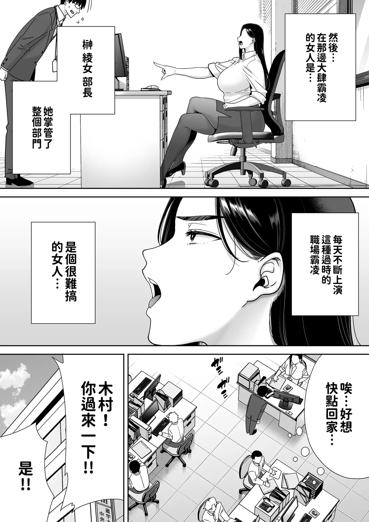 パワハラ女上司と社畜くん｜職場霸凌的女上司與社畜君1~2 page 7 full