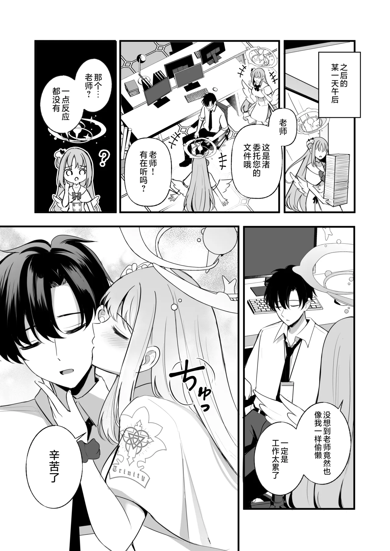 Sensei dake no Mondaiji | 只属于老师的问题儿童 page 6 full