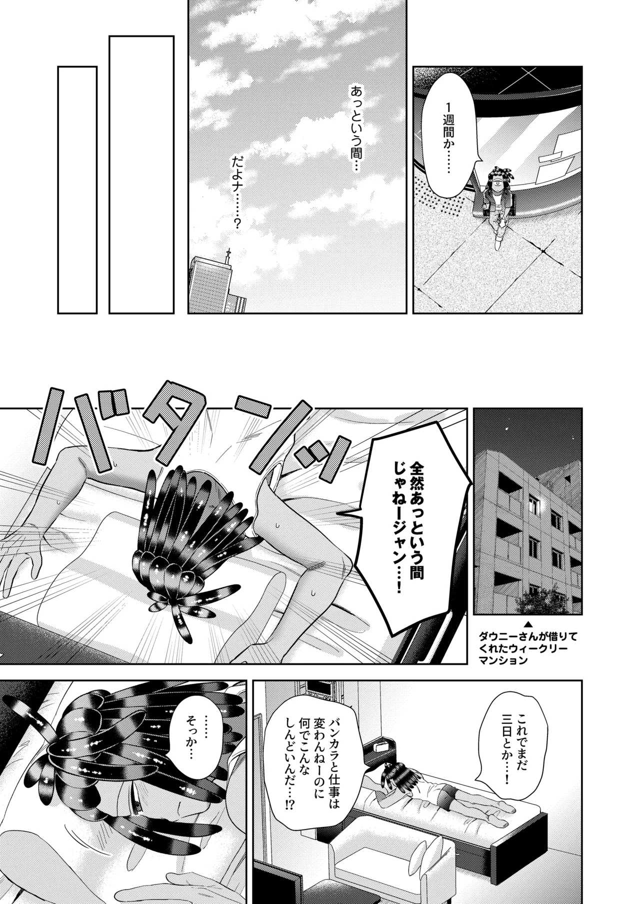 Lonely Lonely Syndrome page 6 full