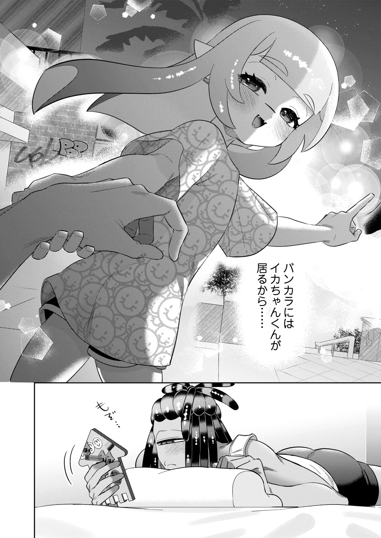 Lonely Lonely Syndrome page 7 full