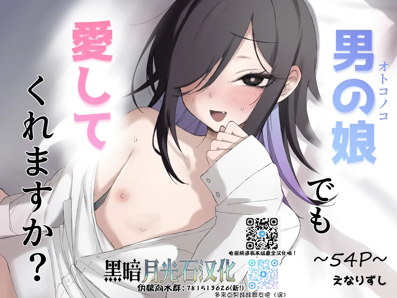 Otokonoko Demo Aishite Kuremasu ka? page 1 full