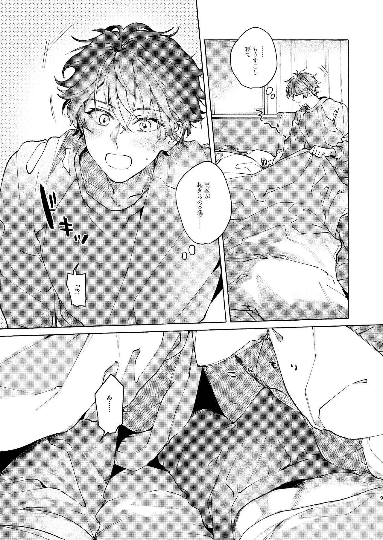 早起きはほんとうに百億の徳？ page 9 full