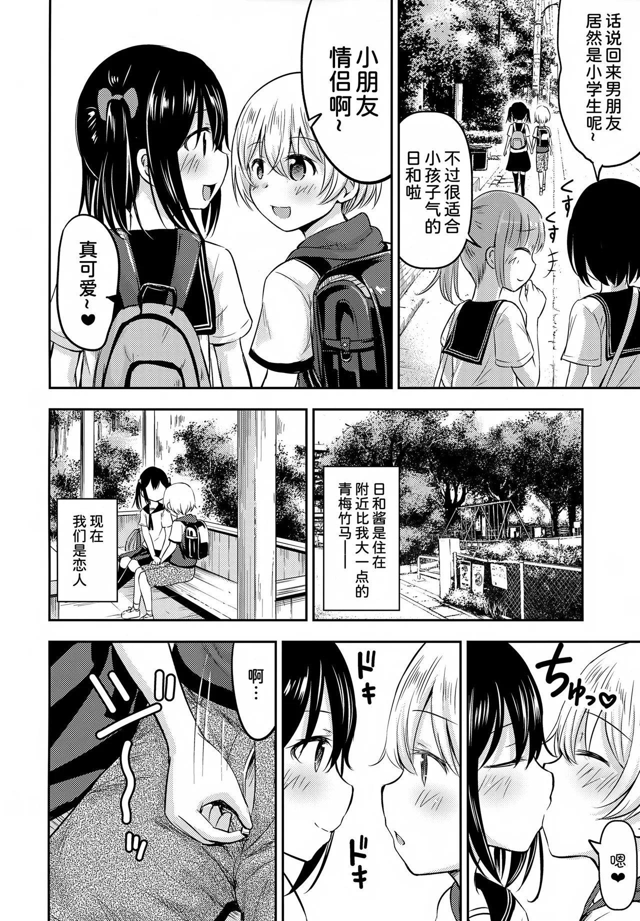 Okochama Couple page 4 full