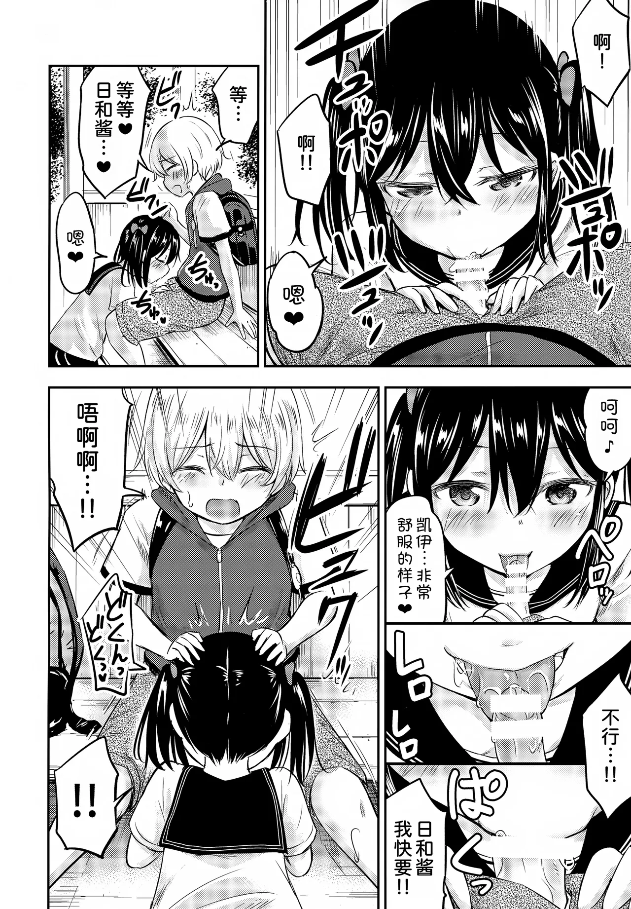 Okochama Couple page 6 full