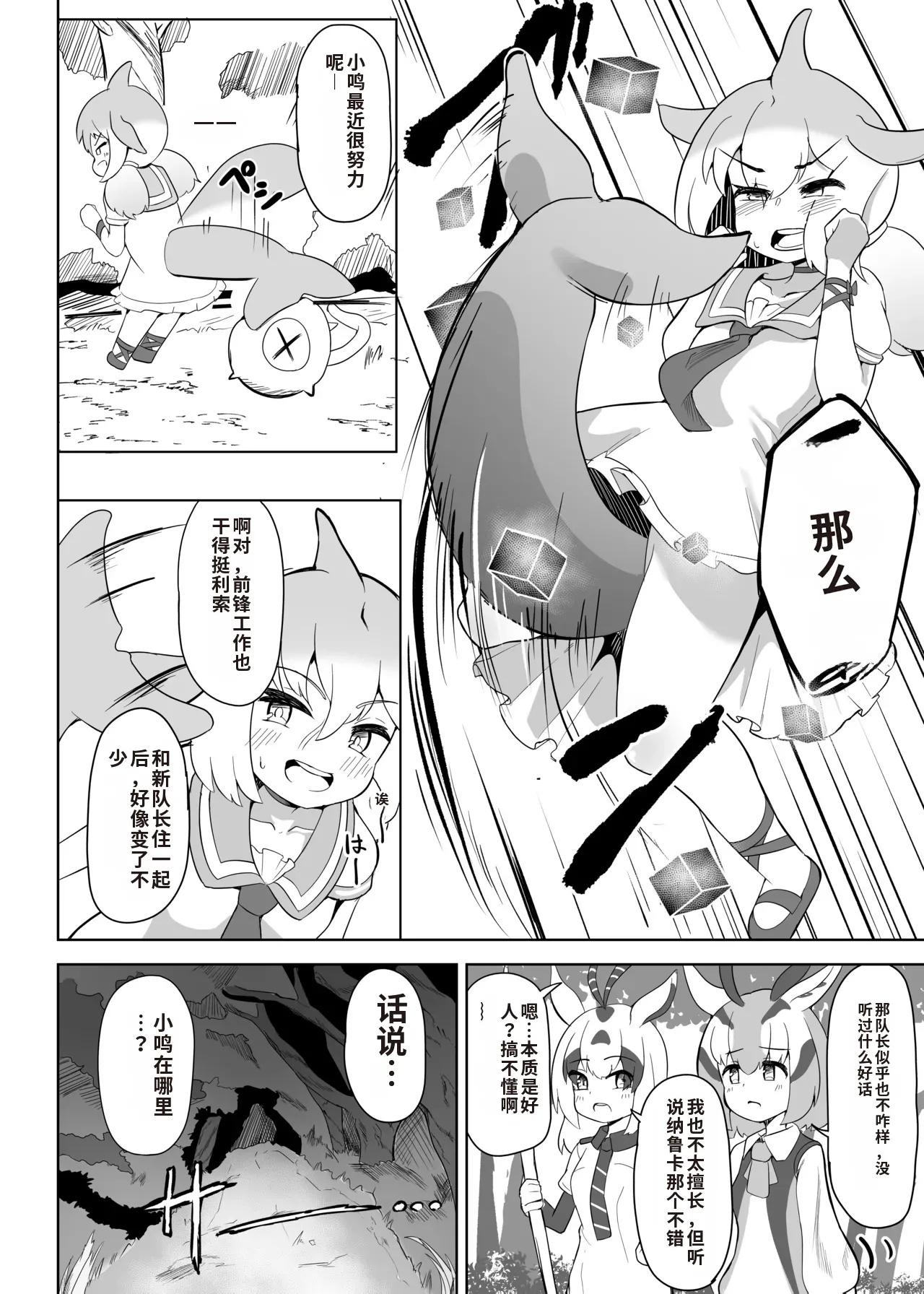 Shinausuiro Iruka to Asobo Maniac | 与黑海豚一起玩 Maniac page 4 full