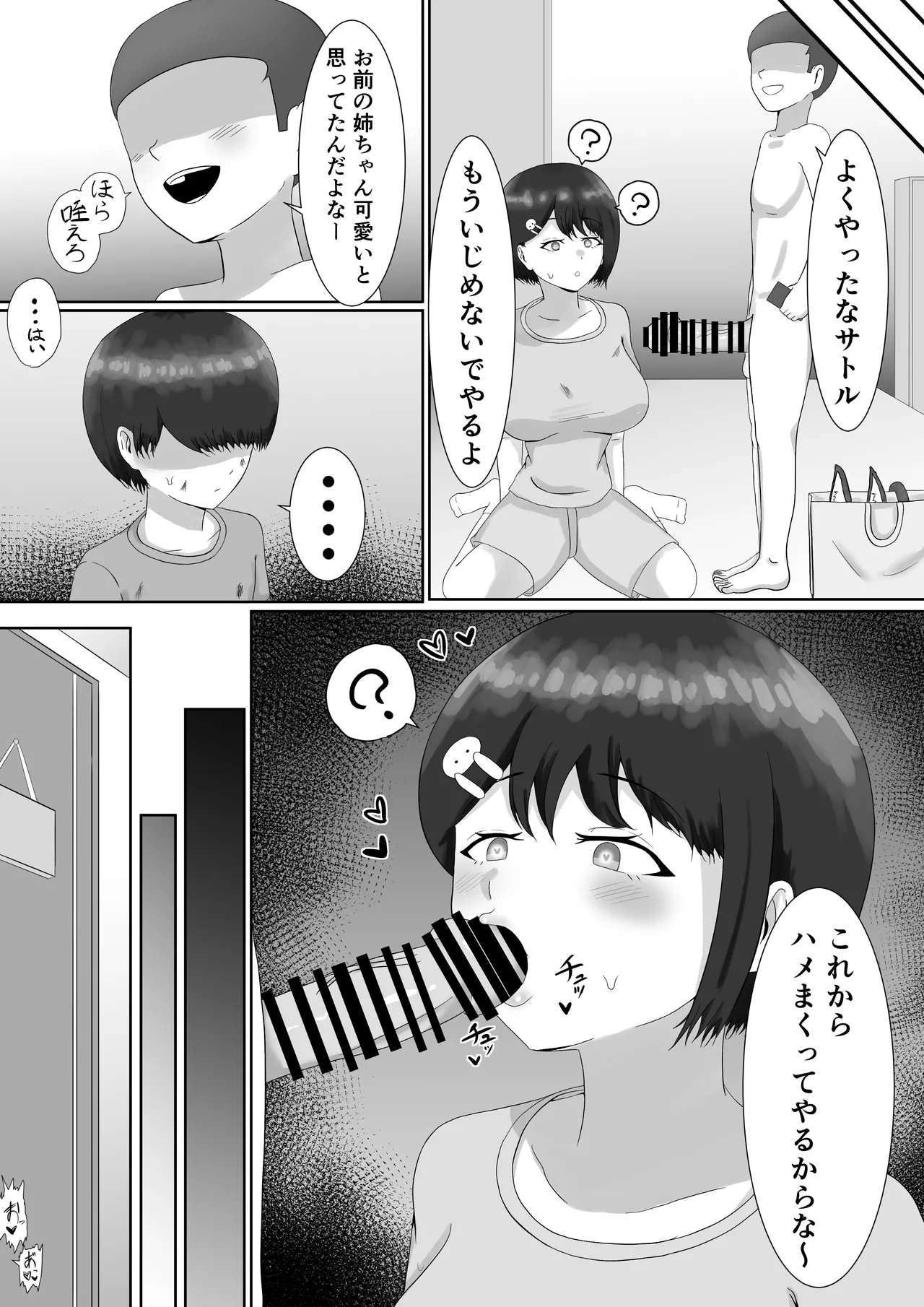 Saimin tsukawasa re, ane torare page 5 full