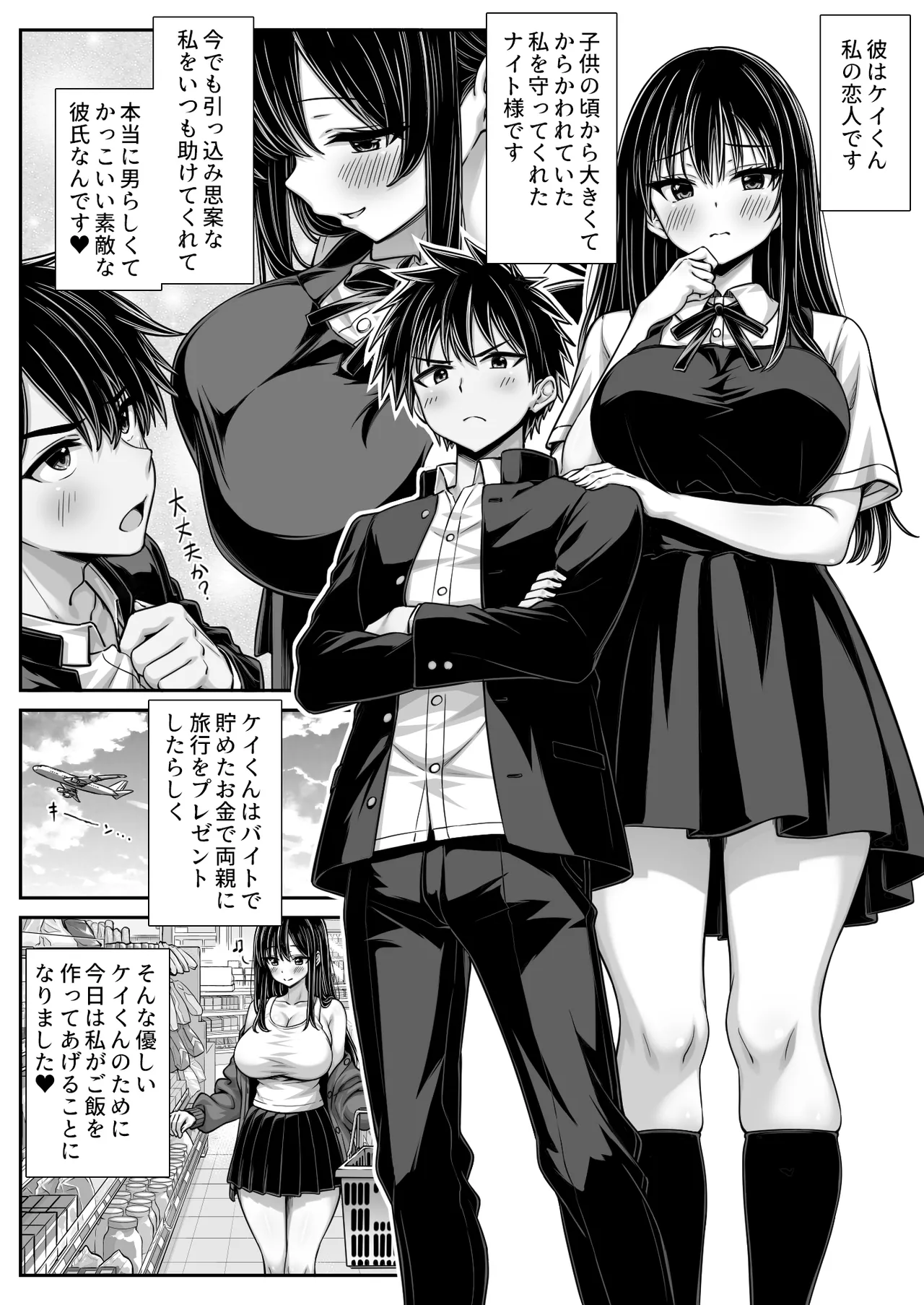 Dekkai Kanojo no Tamekondeta Seiyoku ga Tomerarenai page 2 full