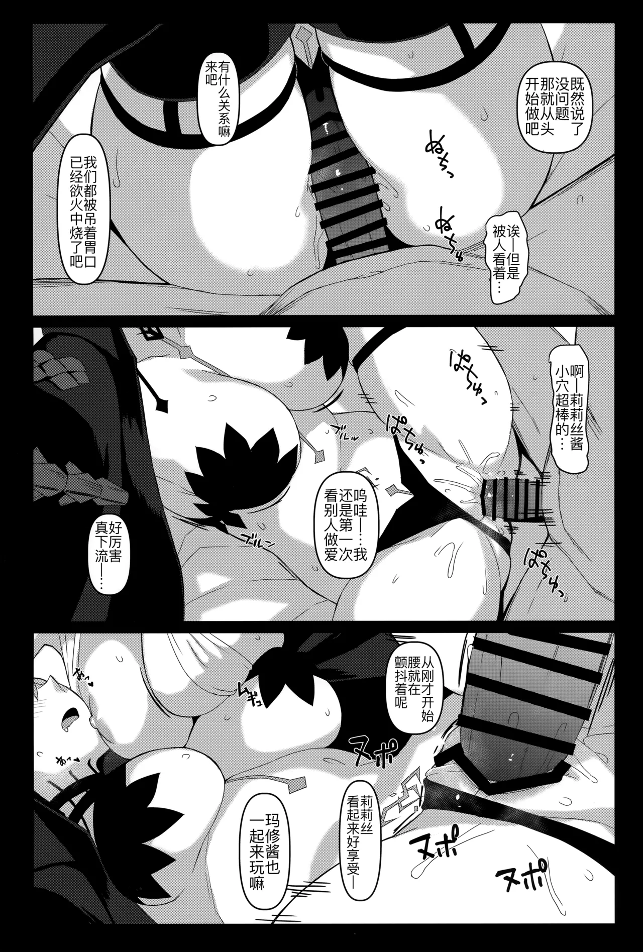 Dosukebe Lilith Mash-layer Off-Pako 3P Satsueikai page 10 full