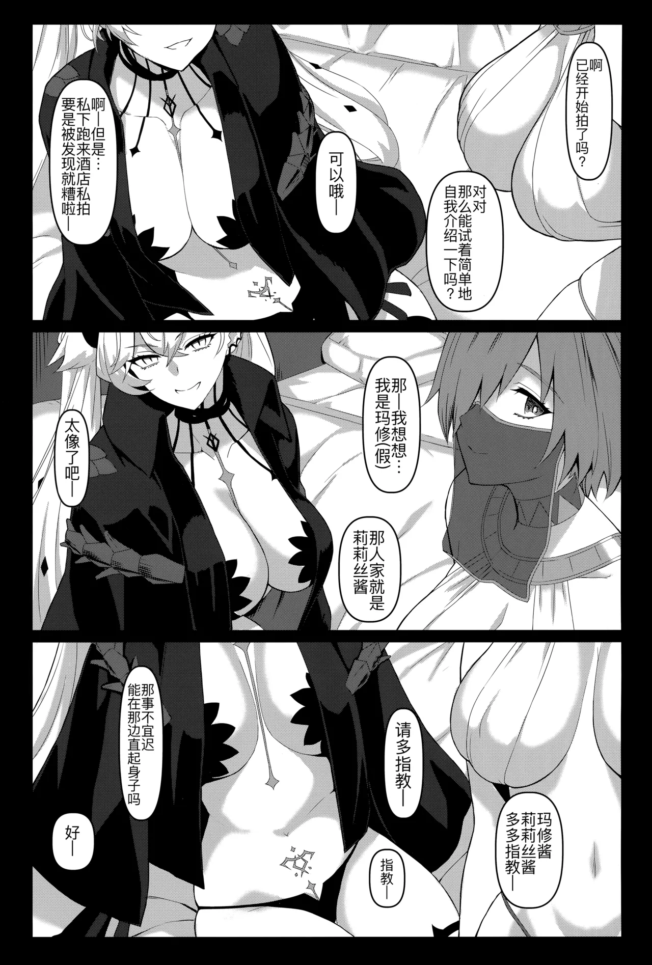 Dosukebe Lilith Mash-layer Off-Pako 3P Satsueikai page 3 full