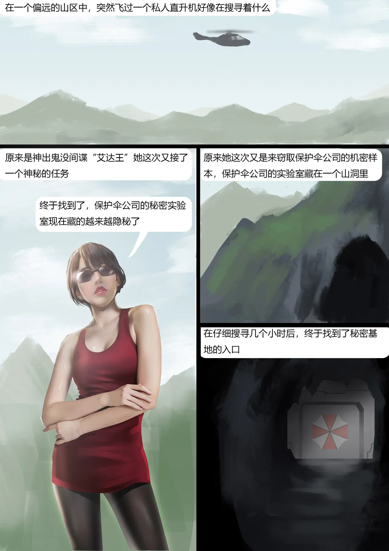 生化危机—陷阱 page 2 full