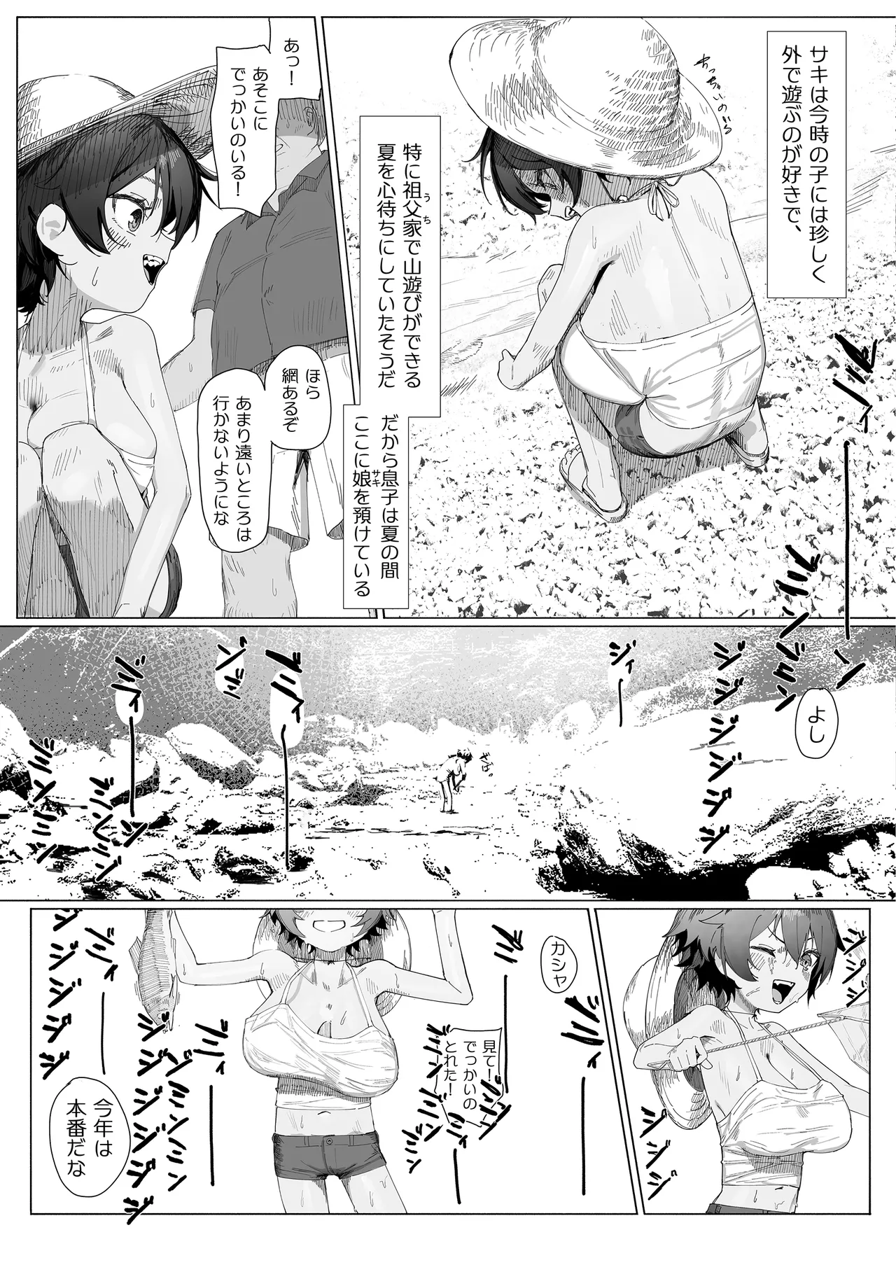 サキちゃんのなつやすみ おじいちゃんといっしょ! page 4 full