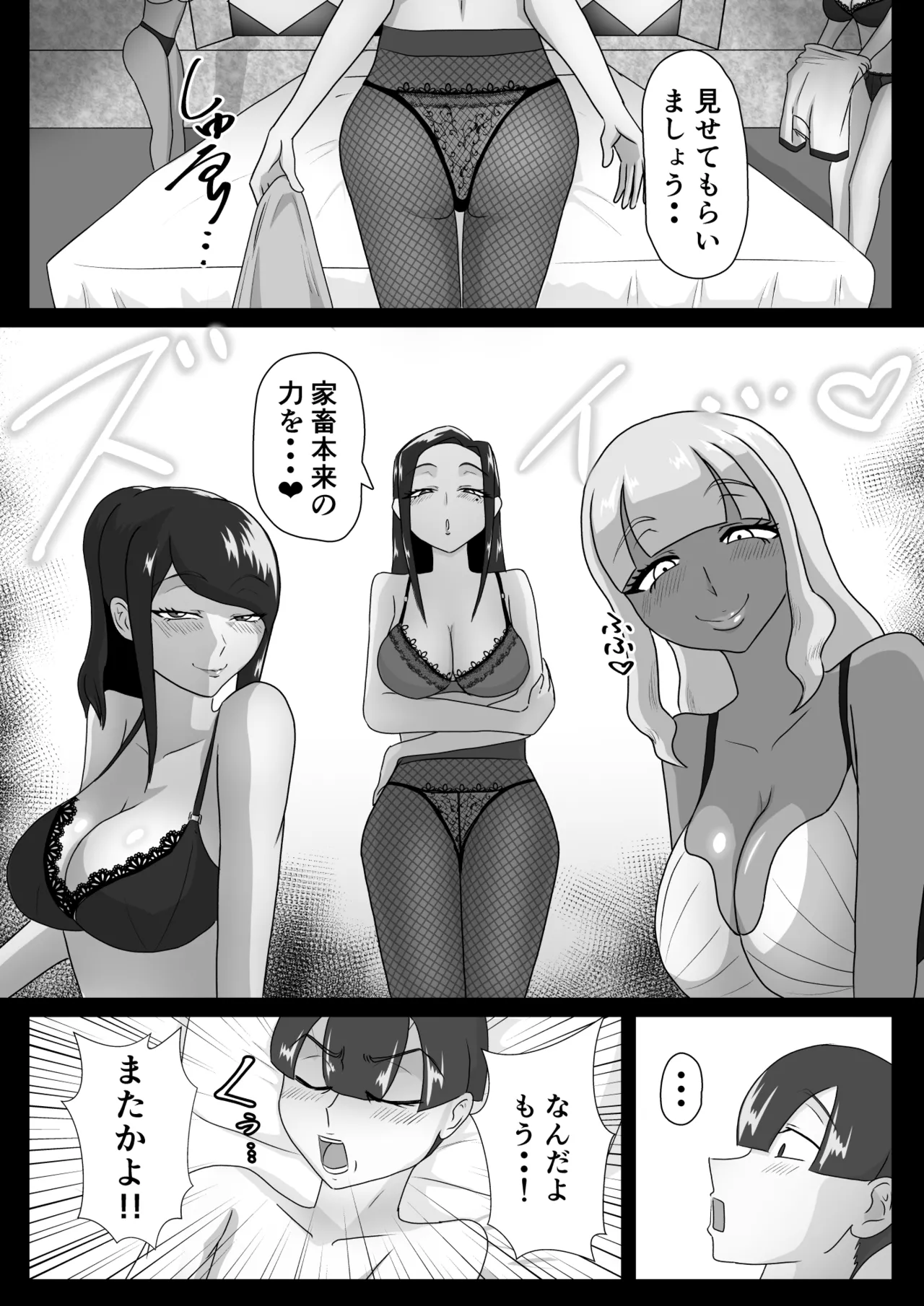 搾精契約〜サキュバス達の本気搾精三重奏〜 page 3 full
