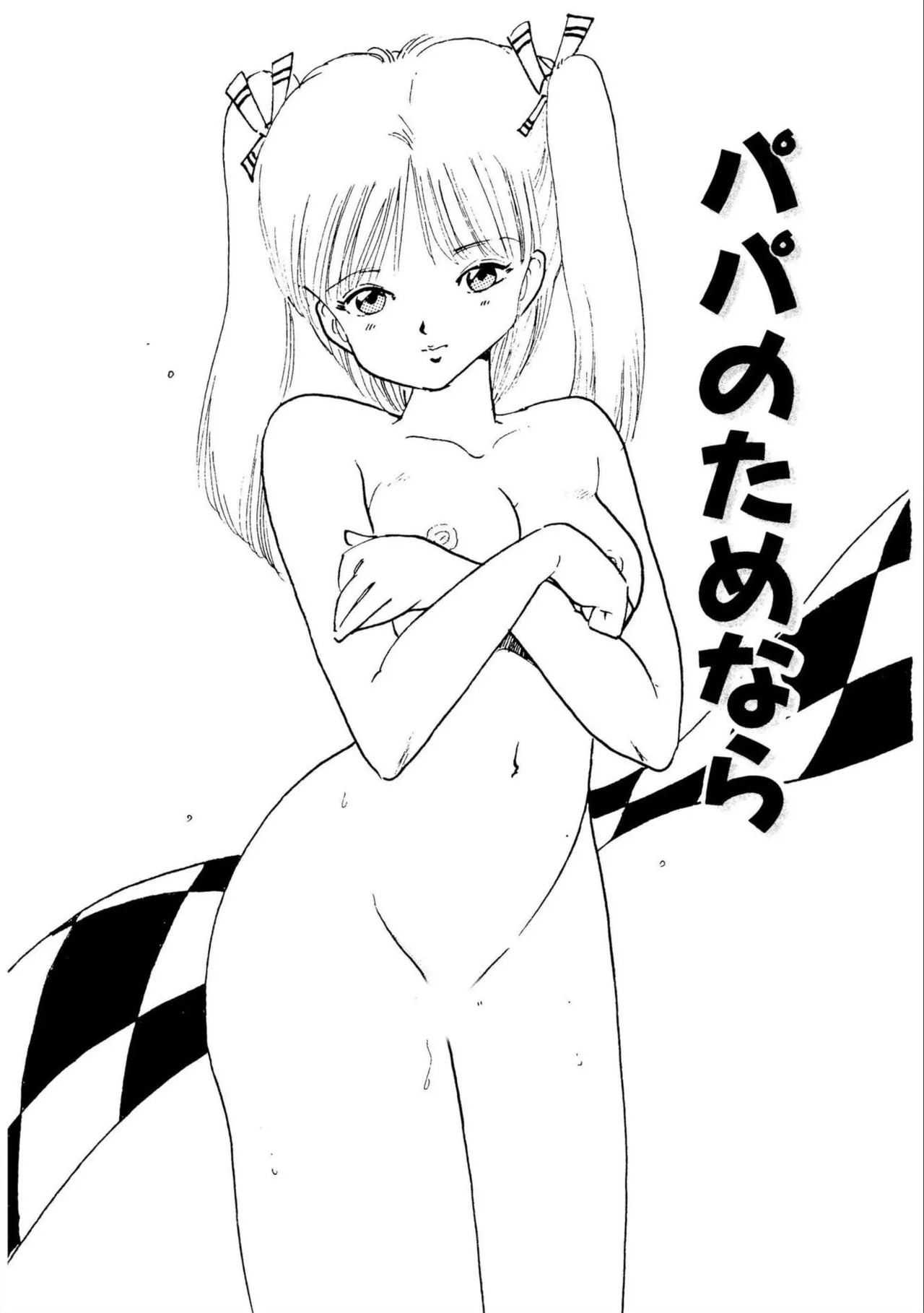 Bishoujo Paradise page 5 full