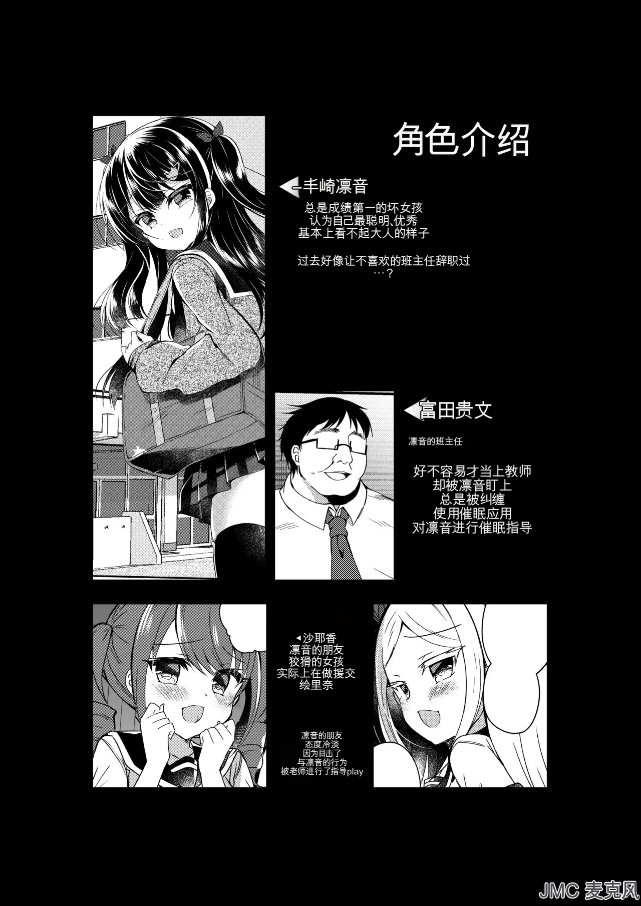 生意気メスガキに催眠指導～わからせ完了～サンプル page 3 full