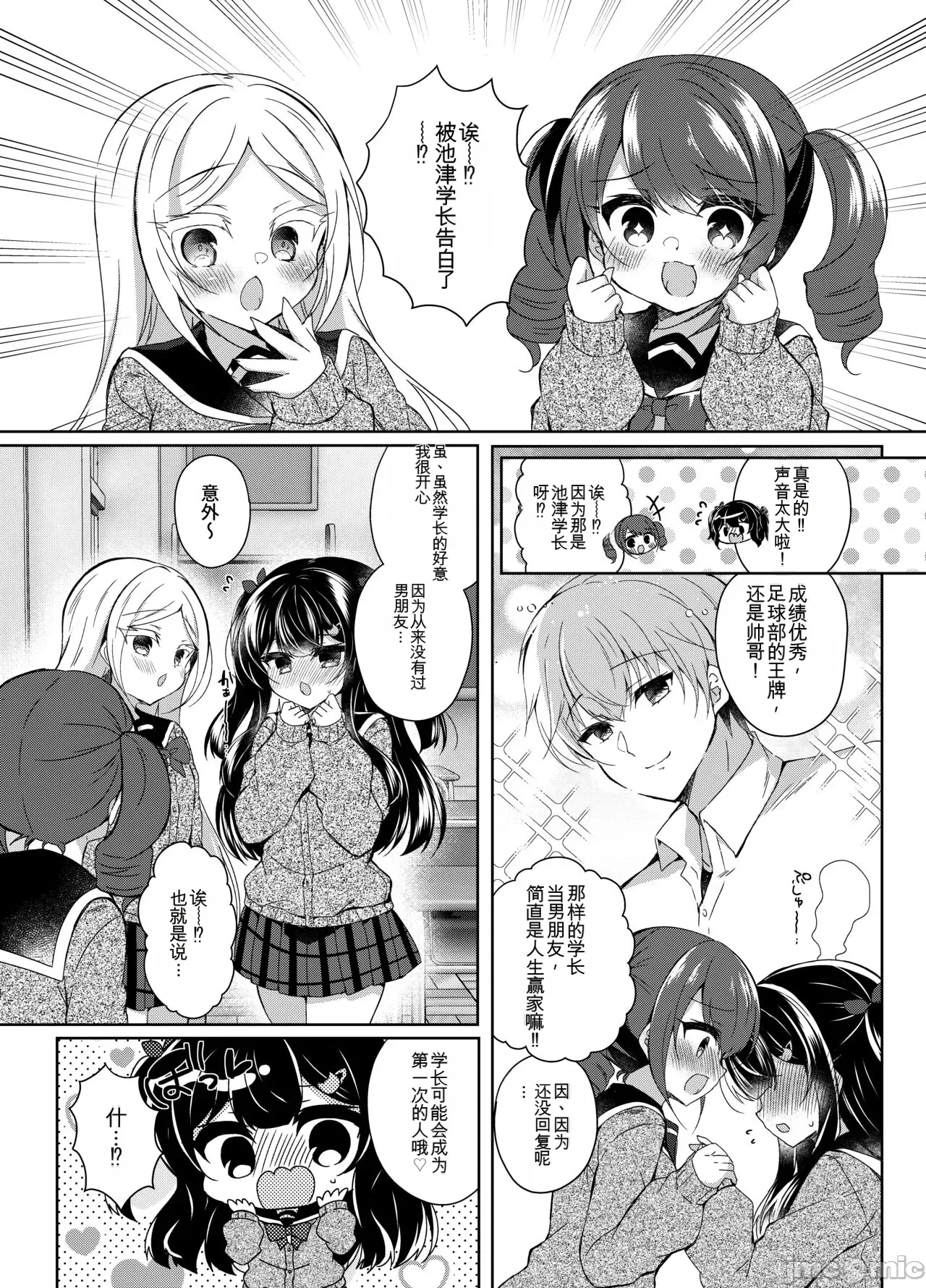 生意気メスガキに催眠指導～わからせ完了～サンプル page 5 full