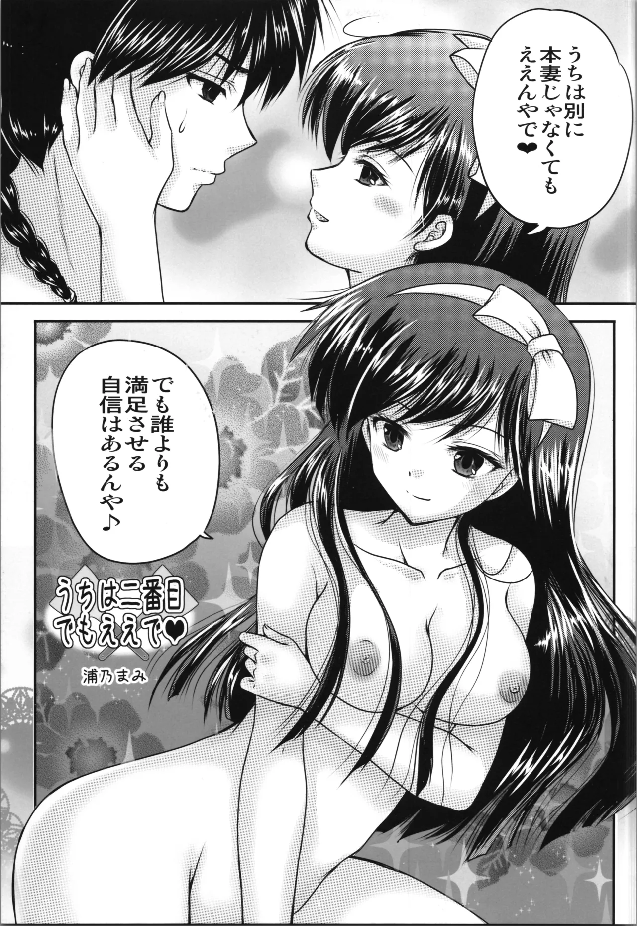 uchi wa ni banme demo ēde page 5 full