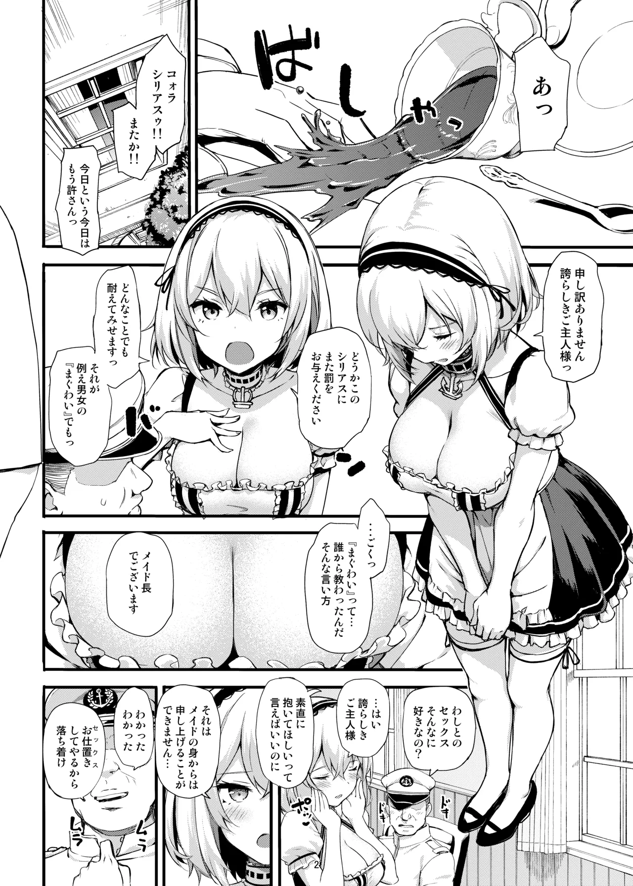 Oshioki Daisuki Sirius-san page 3 full