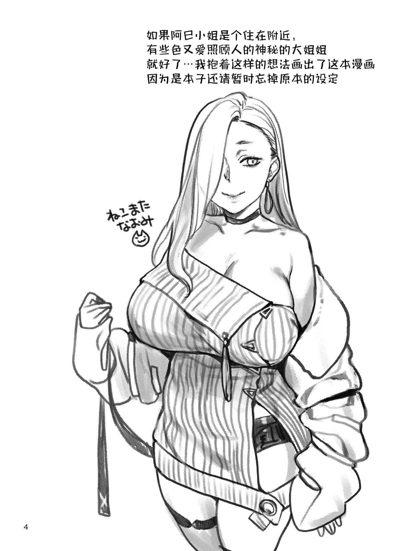 Ecchi na Omii-san ni Taberaretai page 5 full