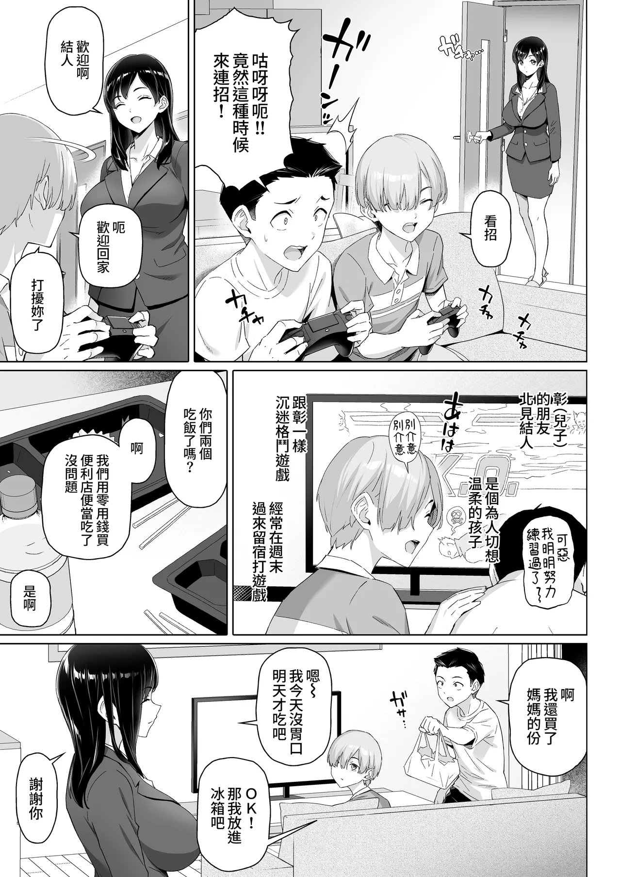 Single Mother to Mujaki na Chinchin - Single mother and innocent penis page 5 full