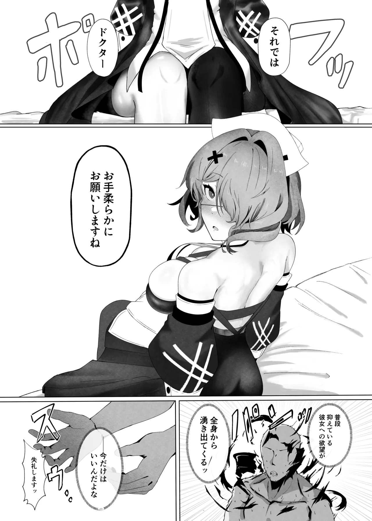 相手が私では嫌ですか？ page 4 full