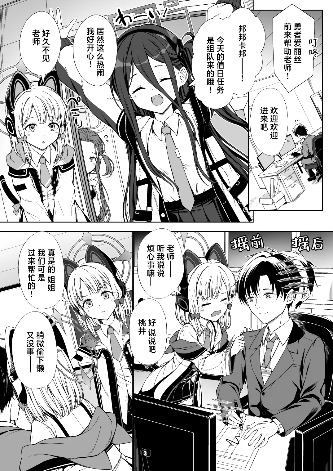 Harem Archive Game Kaihatsubu-hen | 游戏开发部编 后宫档案 page 2 full