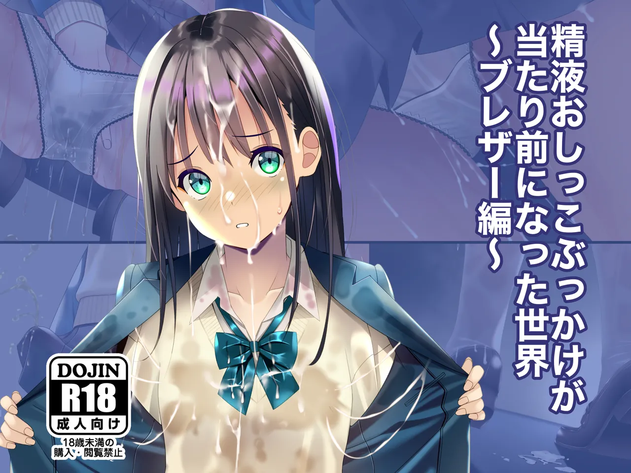 Seieki Oshikko Bukkake ga Atarimae ni Natta Sekai~Bureza- Hen~ page 1 full