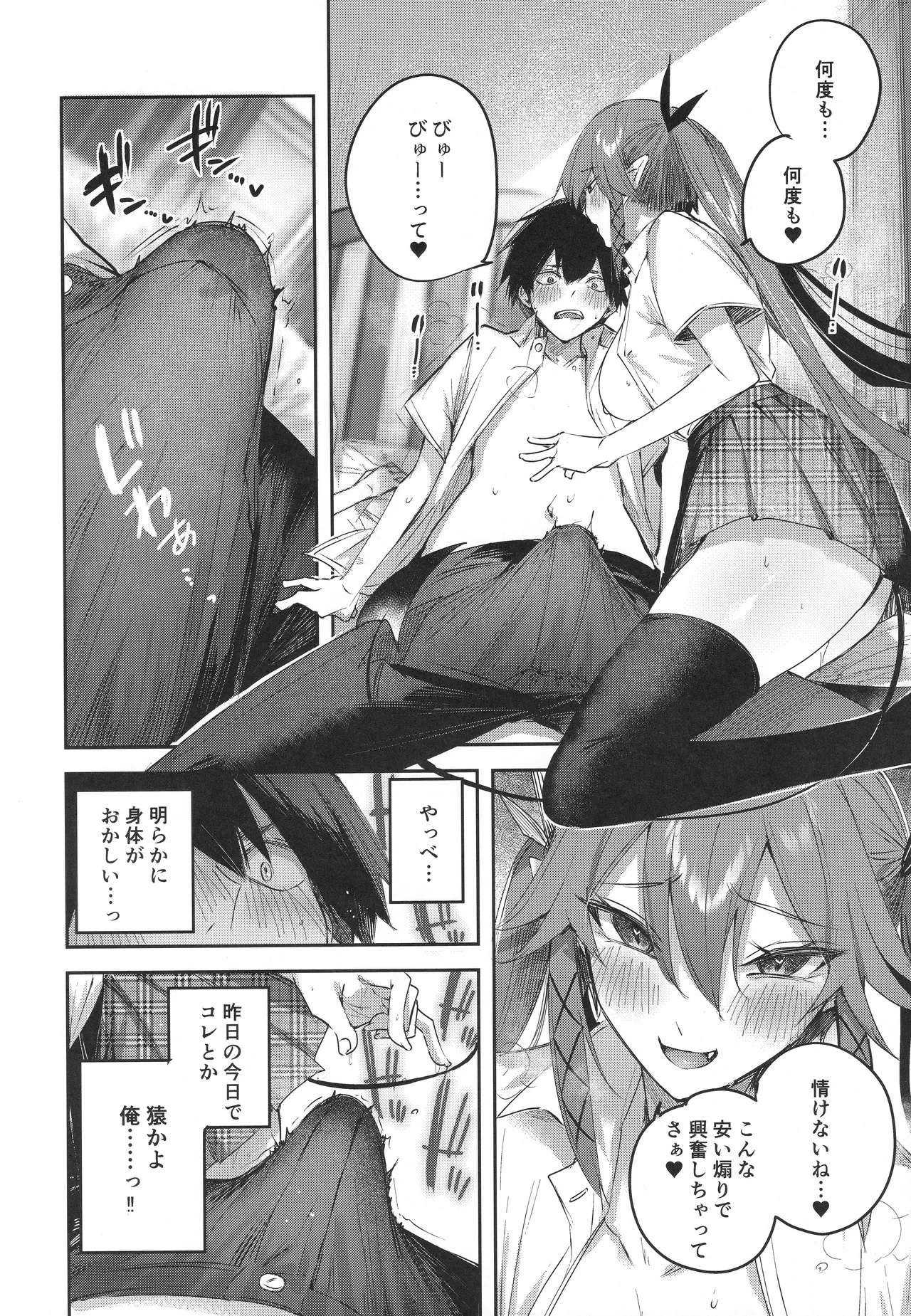 Koakuma Setsuko no Himitsu Vol. 7.5 page 7 full