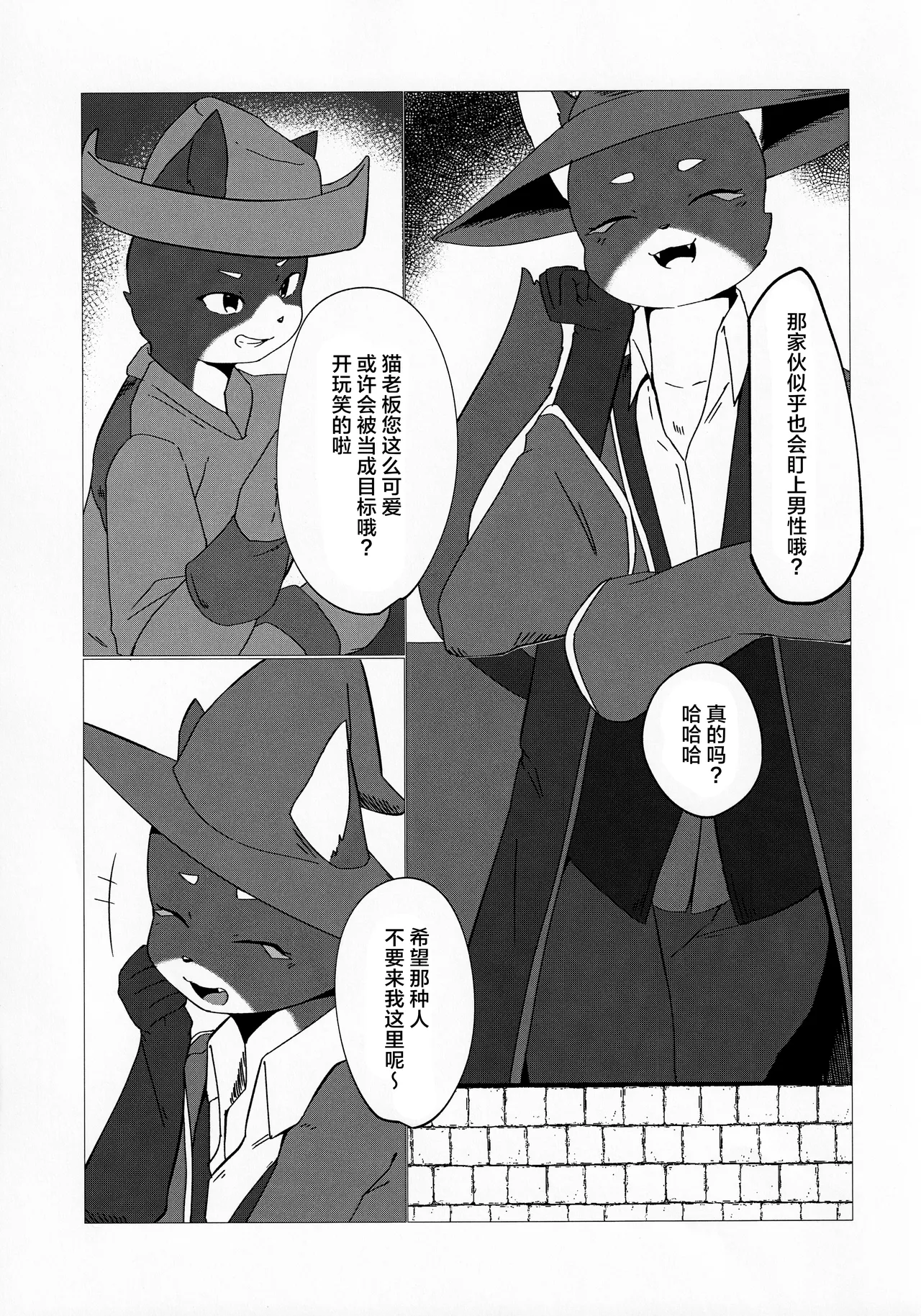 药水的制作方法 page 3 full