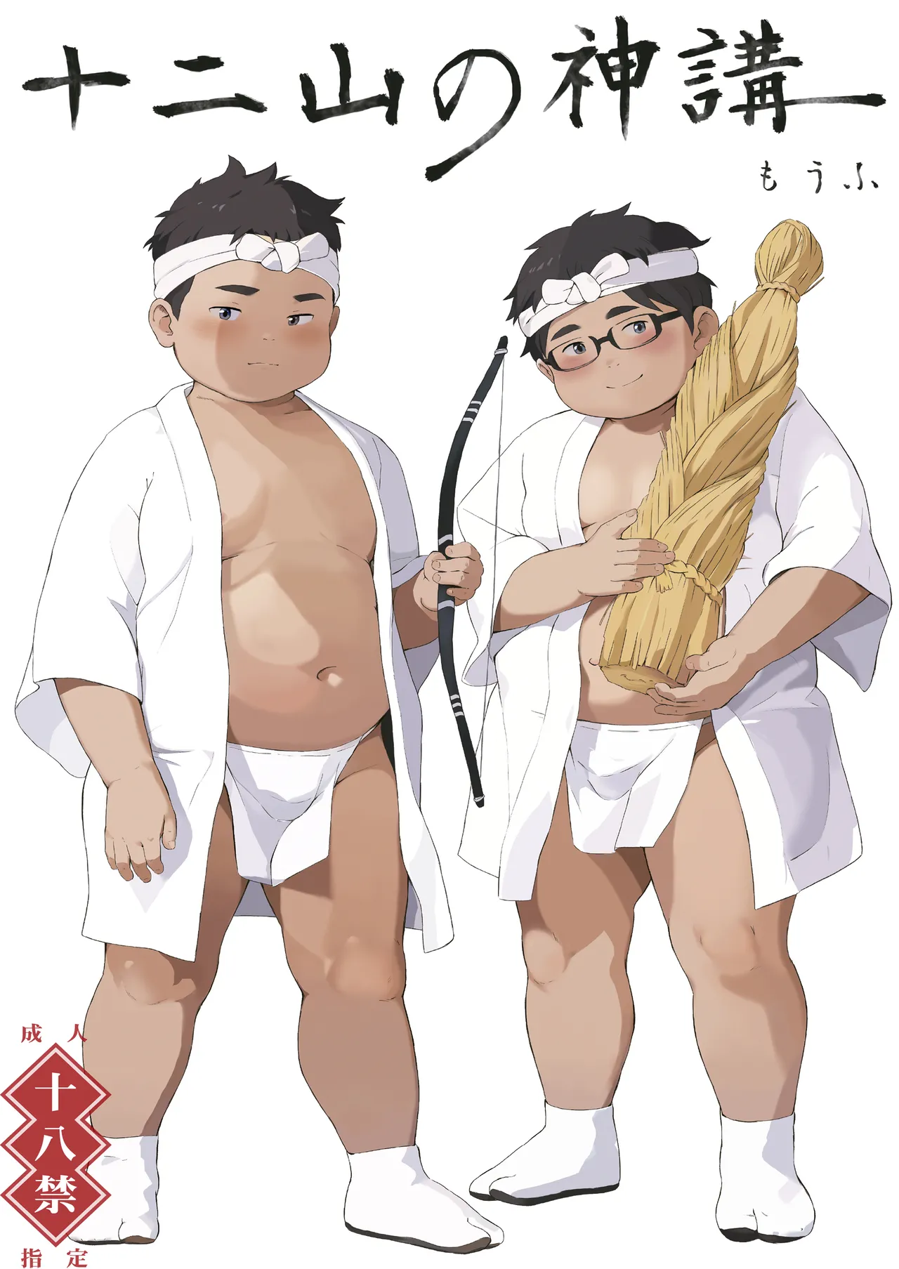 Juuni yamanokamiko page 1 full