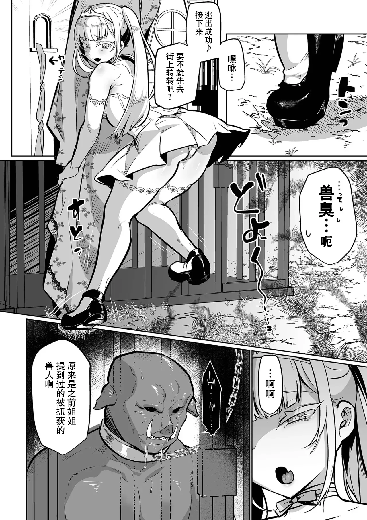 &nbsp;The haughty Princess and the Orc｜狂妄的公主与野兽 page 2 full