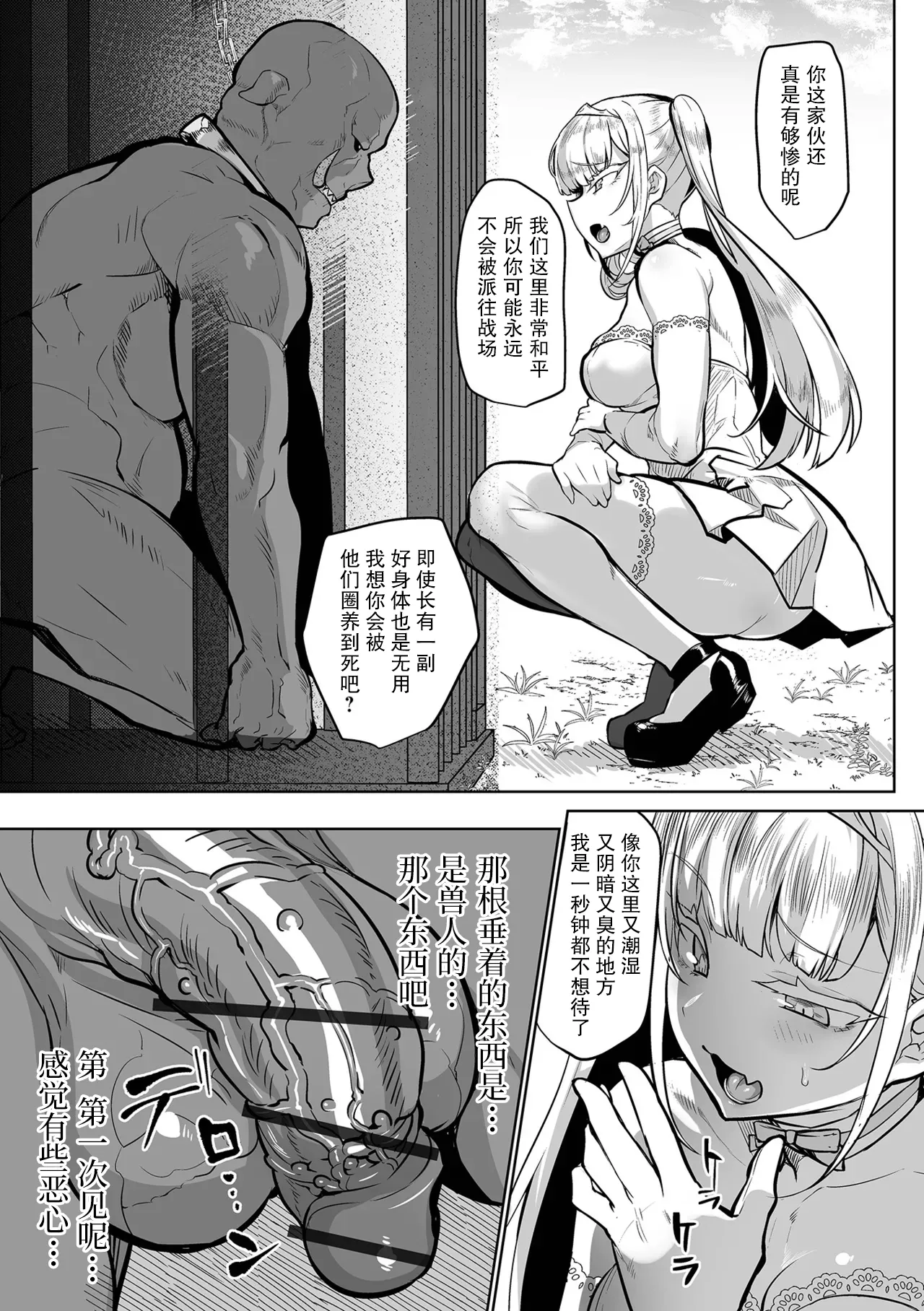 &nbsp;The haughty Princess and the Orc｜狂妄的公主与野兽 page 3 full