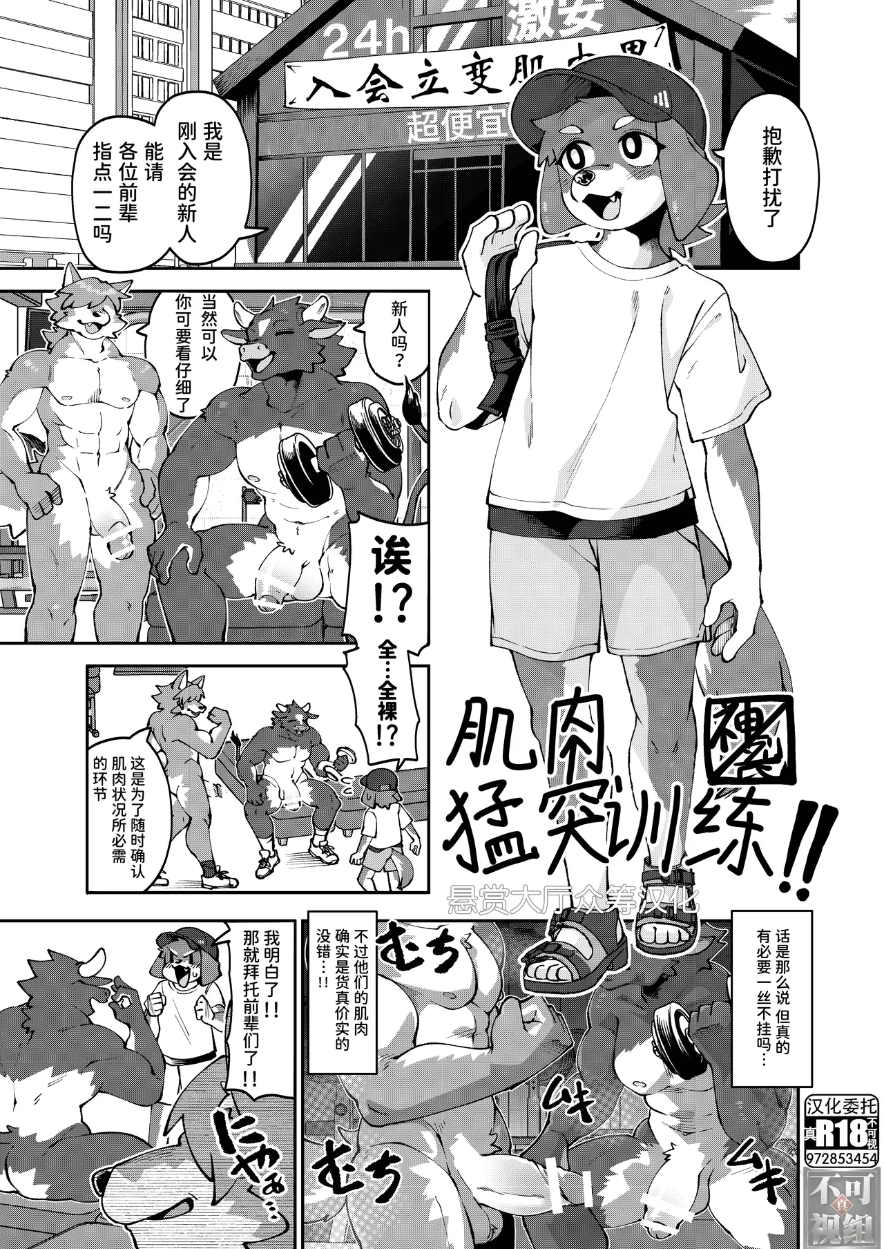筋肉突きっきり トレーニング page 1 full