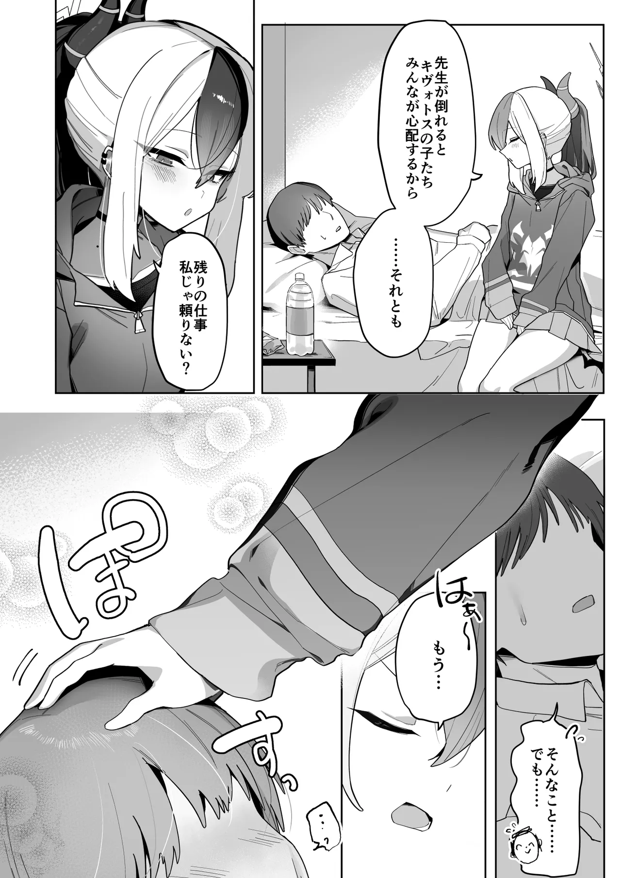 甘カヨコ責 page 4 full