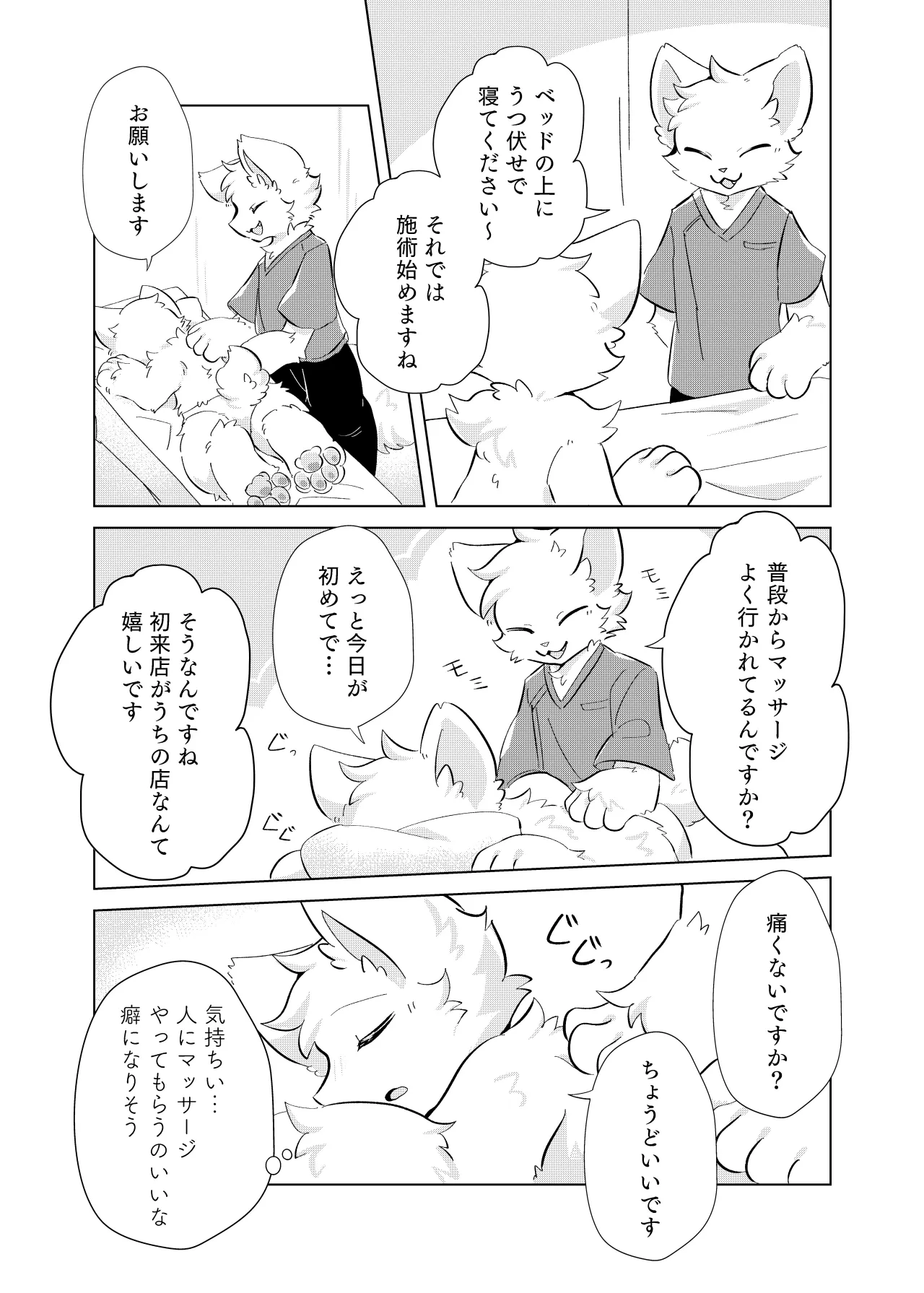hatsutaiken!dokidokieromassaji page 4 full