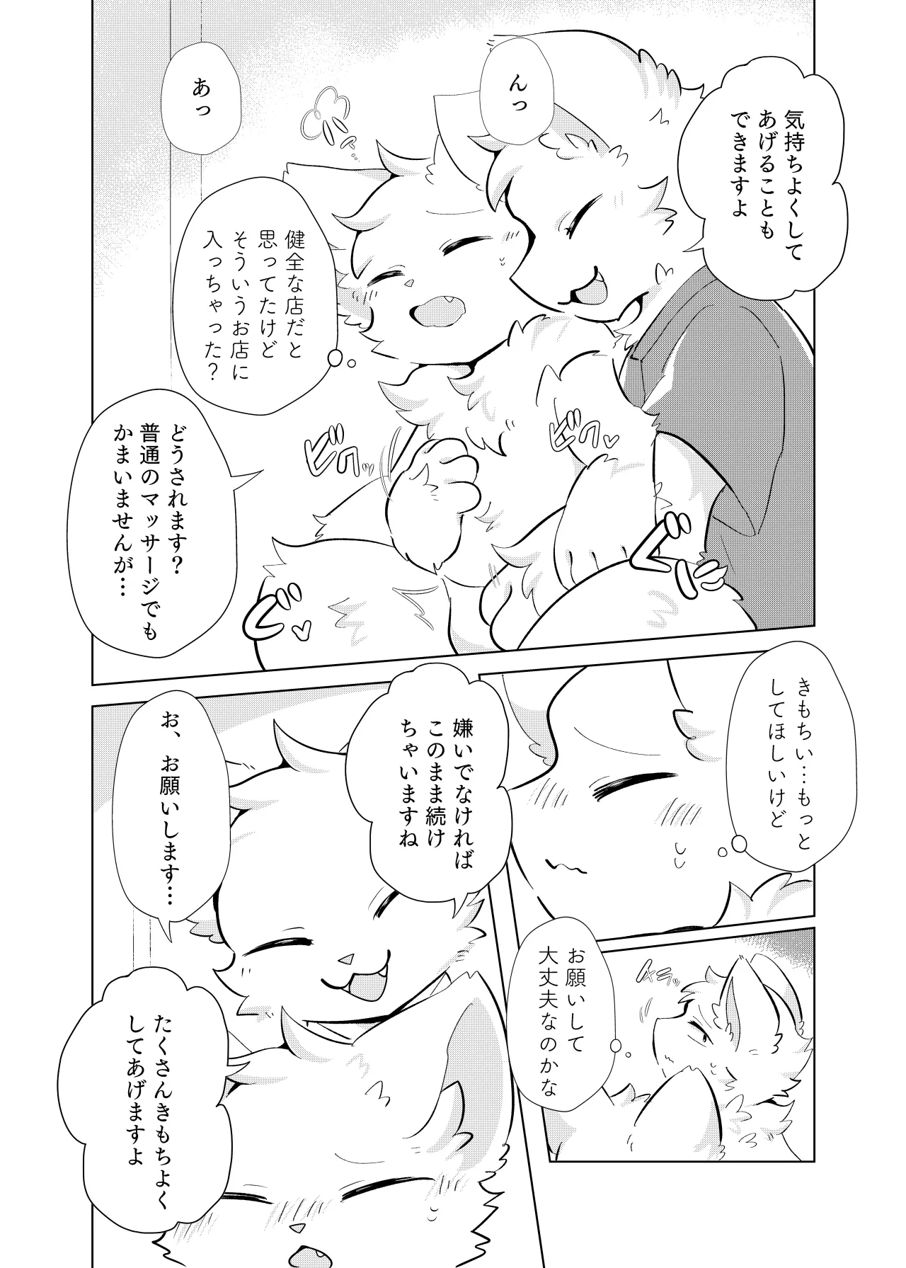 hatsutaiken!dokidokieromassaji page 8 full