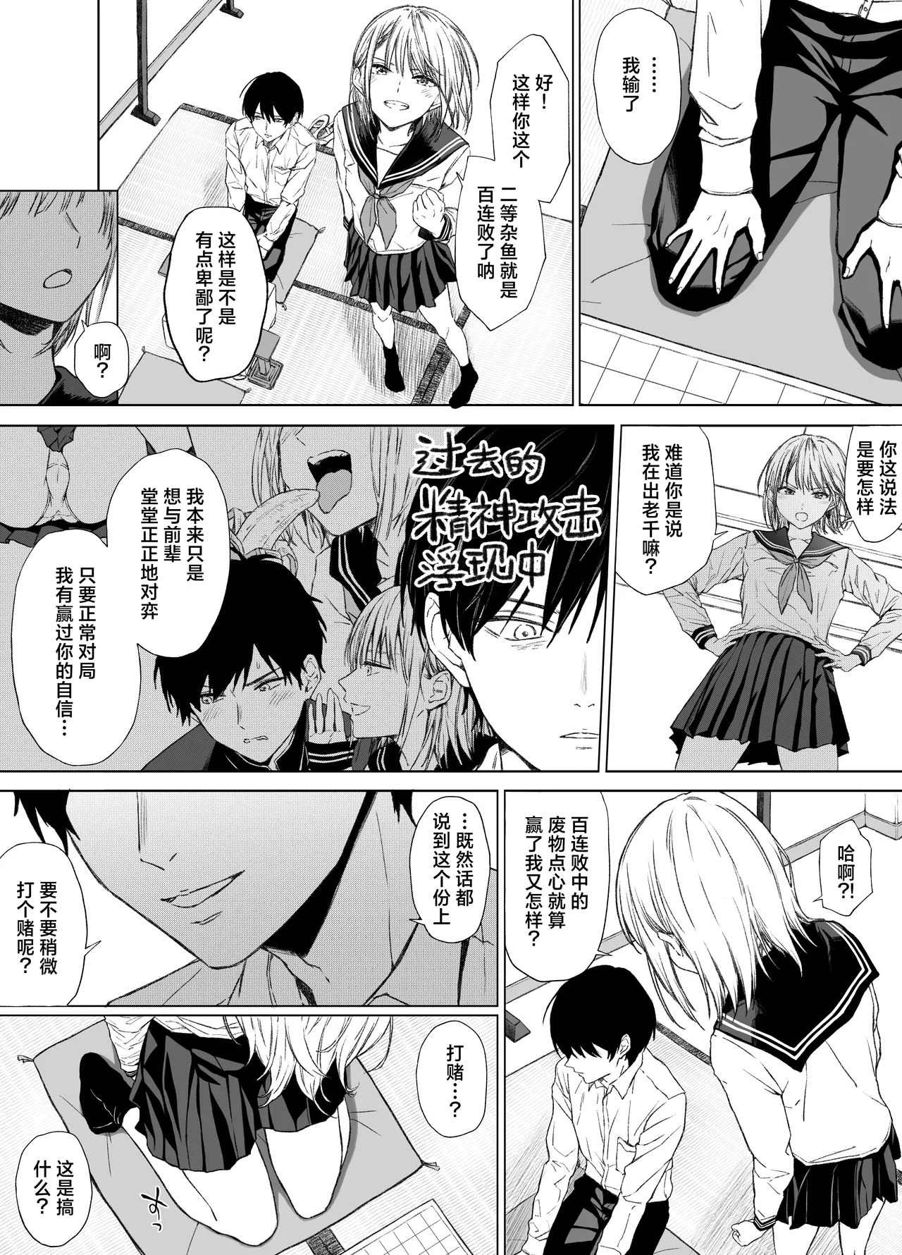 Gomennasai. Imakara Senpai o Okashimasu.......| 现在开始我要侵犯前辈了…… page 7 full