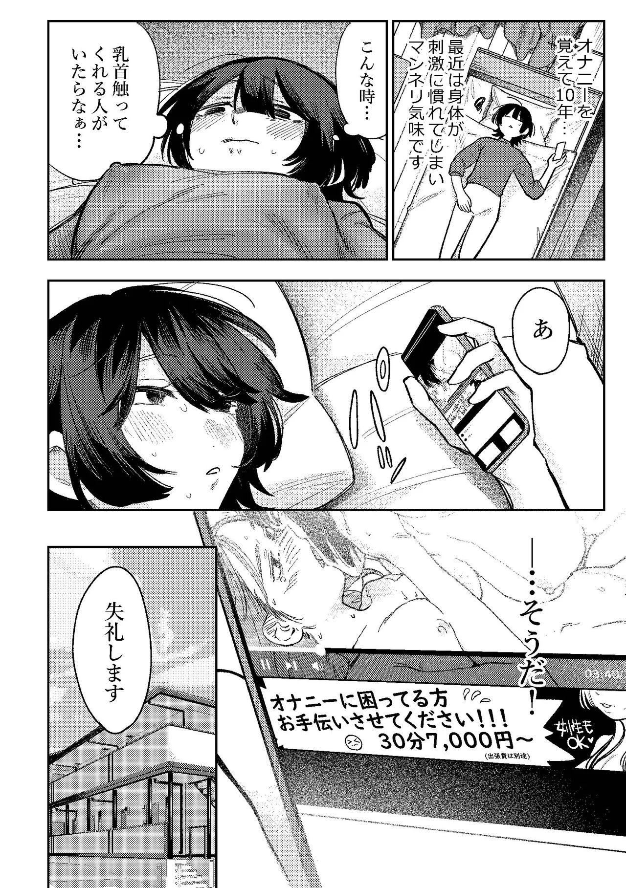 無表情お姉さんにオナサポしてもらう話 page 5 full