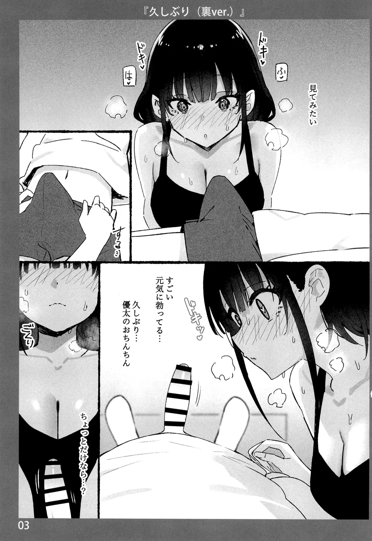 Onee-chan to Torokeru Kimochi 10 Ura Ver. page 3 full