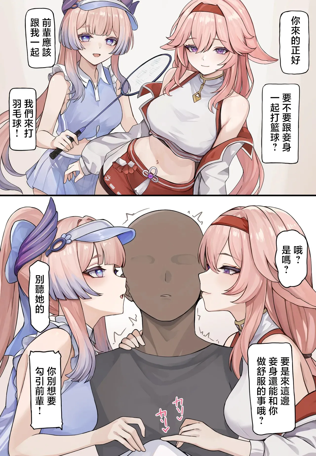 Echiechi Bukatsu Kanyuu page 1 full