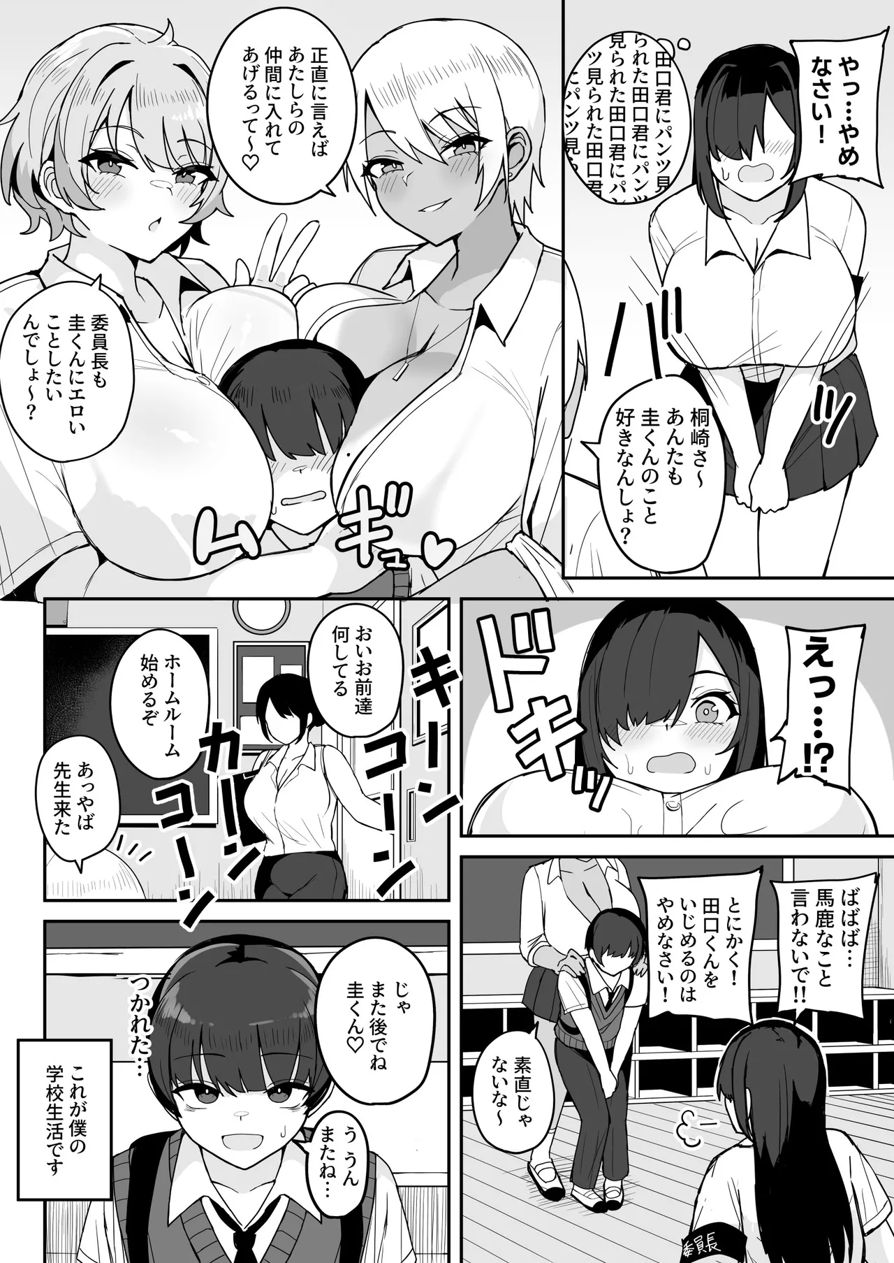 Classmate no Dekatsuyo Gyaru ni Mainichi Omocha Kawari ni Okasarete Imasu page 8 full